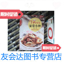 [二手9成新]7天快手家常小炒 9787534460012