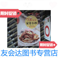 [二手9成新]7天快手家常小炒 9787534460012