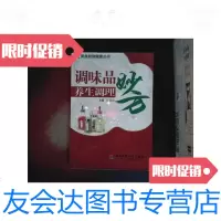 [二手9成新]调味品养生调理妙方 9787810605731