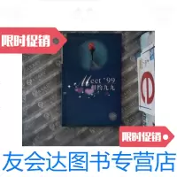 [二手9成新]相约九九 9787501526109