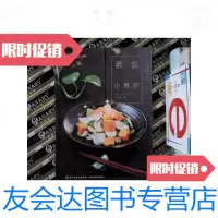 [二手9成新]素食小煮意 9787518401956