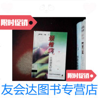 [二手9成新]颈椎病 9787533121723