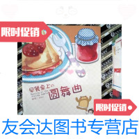 [二手9成新]早餐桌上的圆舞曲 9787563529216