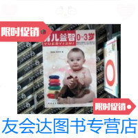 [二手9成新]育儿益智0~3岁 9787500646259