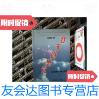 【二手9成新】登天的感觉--我在哈佛大学做心理咨询 9787303045914