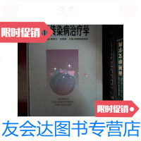 [二手9成新]现代传染病治疗学 9787533714857