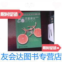 [二手9成新]青春恋爱讲义 青苹卷 9787806790793