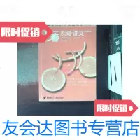 [二手9成新]青春恋爱讲义:红橙卷 9787806790786