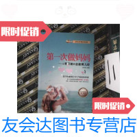 [二手9成新]第一次做妈妈:从零开始的全能育儿经 9787563940608