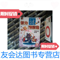 [二手9成新]智力谜语精选.5 体育用品谜 地名谜 9787536029262