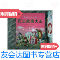 [二手9成新]影响几代人的历史故事大王——一则故事改变一生(注音版) 9787538620405
