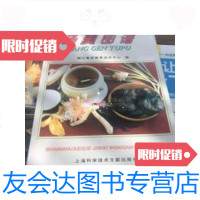 [二手9成新]汤羹图谱 9787543910089