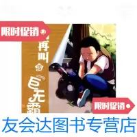 别再叫我“巨无霸”赵静河北少年儿童出版社 9787537634991