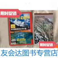 [二手9成新]中国国家地理2004年7月(总第525期)大香格里拉(有地图) 9781544412865