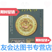 【二手9成新】鉴别钱币 9787806013700