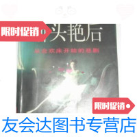 [二手9成新]断头艳后 9787800916809