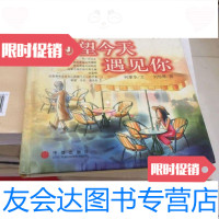 [二手9成新]希望今天遇见你 9787800735776