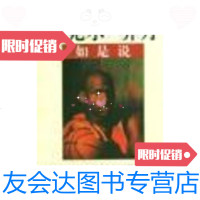 [二手9成新]迈克尔·乔丹如是说 9787806456804