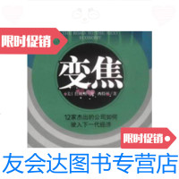 [二手9成新]变焦:12家杰出的公司如何驶入下一代经济 9787800735608