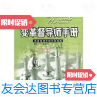 [二手9成新]变革督导师手册:质量改进先锋生存指南 9787507414882