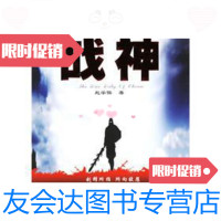[二手9成新]中国历代战神 9787307050600