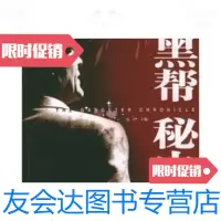 [二手9成新]黑帮秘史 9787200052022