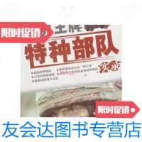 [二手9成新]世界王牌特种部队实录(修订版) 9787802112605