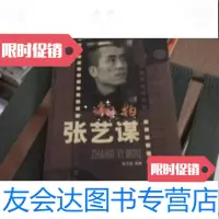 [二手9成新]翻拍张艺谋 9787500215219
