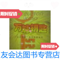 [二手9成新]万能钥匙 : “功夫熊猫”是怎样炼成的 9787505118850