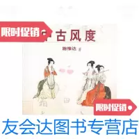 [二手9成新]中古风度 9787500435075