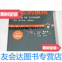 [二手9成新]增长的极限 9787111192633