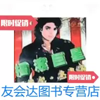 [二手9成新]摇滚 9787507208696