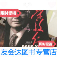 [二手9成新]荣毅仁 9787507321074