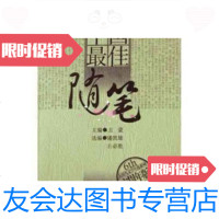 [二手9成新]2003中国随笔 9787205056551