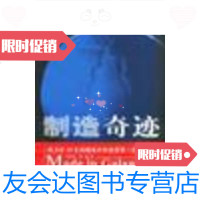 [二手9成新]制造奇迹:格兰仕25年持续成长和全球第一的管理实践 9787210028277