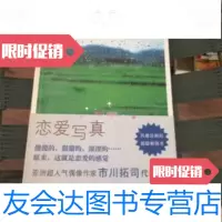 [二手9成新]恋爱写真 9787544230247