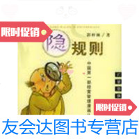 [二手9成新]企业游戏隐规则.2.打破砂锅问到底儿 9787203050582
