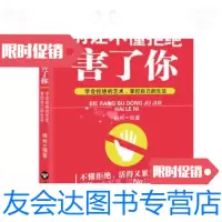 [二手9成新]别让不懂拒绝害了你 9787550012684