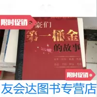 [二手9成新]富豪们第一桶金的故事 9787810416139