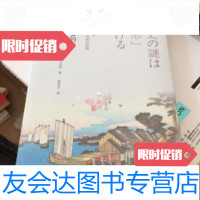 【二手9成新】日本历史的谜底：藏在地形里的秘密 9787509770467