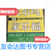 [二手9成新]沃尔玛与家乐福:全球两大帝国的超级方法 9787501772735