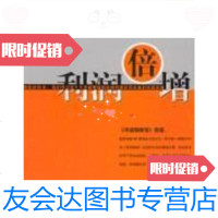 [二手9成新]利润倍增 9787506255684