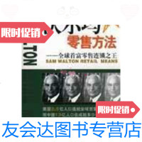 【二手9成新】沃尔玛零售方法 9787504445865
