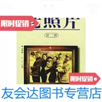 [二手9成新]百年老照片.第二册 9787801274121