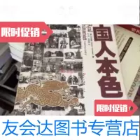 [二手9成新]中国人本色 9787801288486