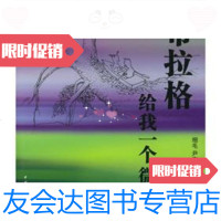 [二手9成新]布拉格给我一个微笑 9787500657668