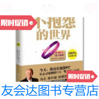 [二手9成新]不抱怨的世界(1、2两册合售)全新带塑封 9787540466534
