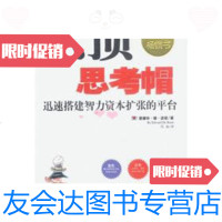[二手9成新]六顶思考帽 9787530428047
