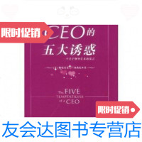 [二手9成新]CEO的五大诱惑:一个关于领导艺术的寓言 9787800737336