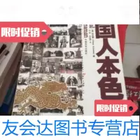 [二手9成新]中国人本色 9787801288486